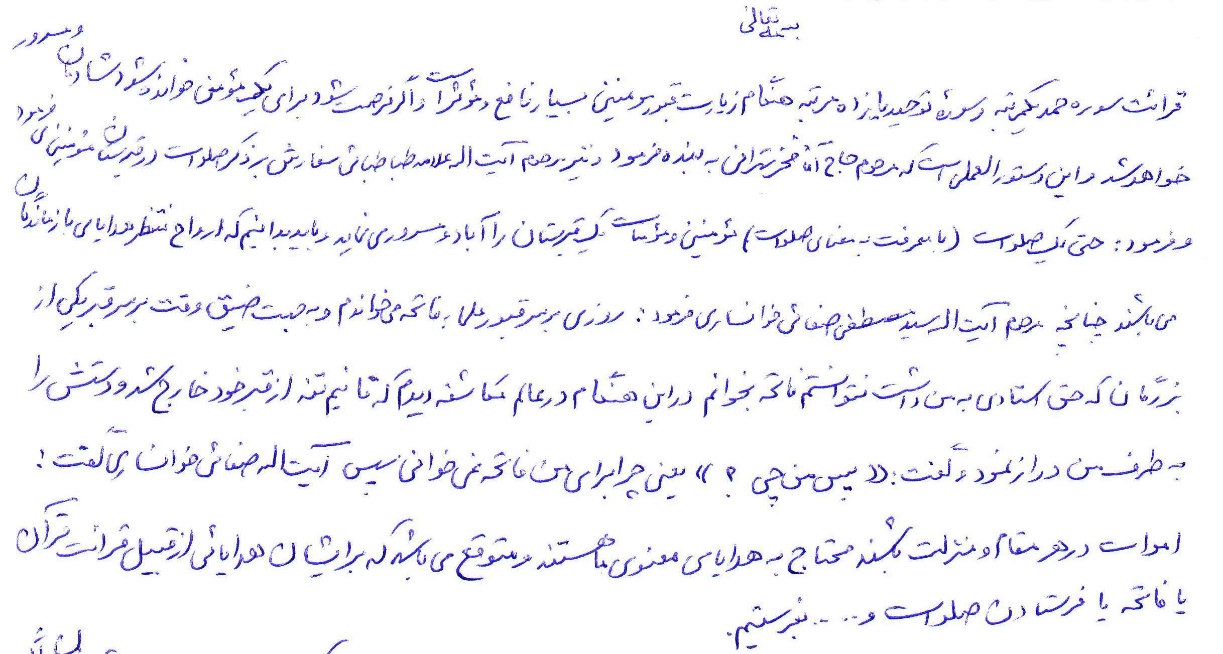 انتشار دستخط دستورالعمل حضرت آیت الله العظمی مبشر کاشانی در باب زیارت قبور مومنین