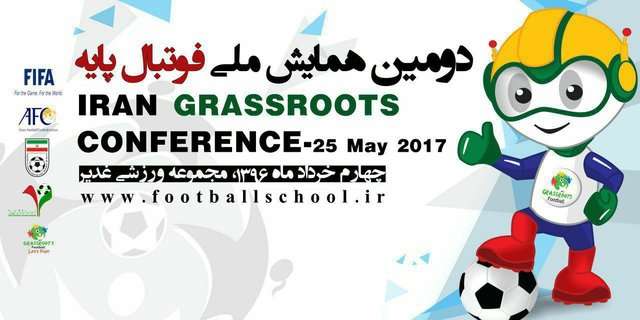 دومین همایش ملی فوتبال پایه برگزار می‌شود