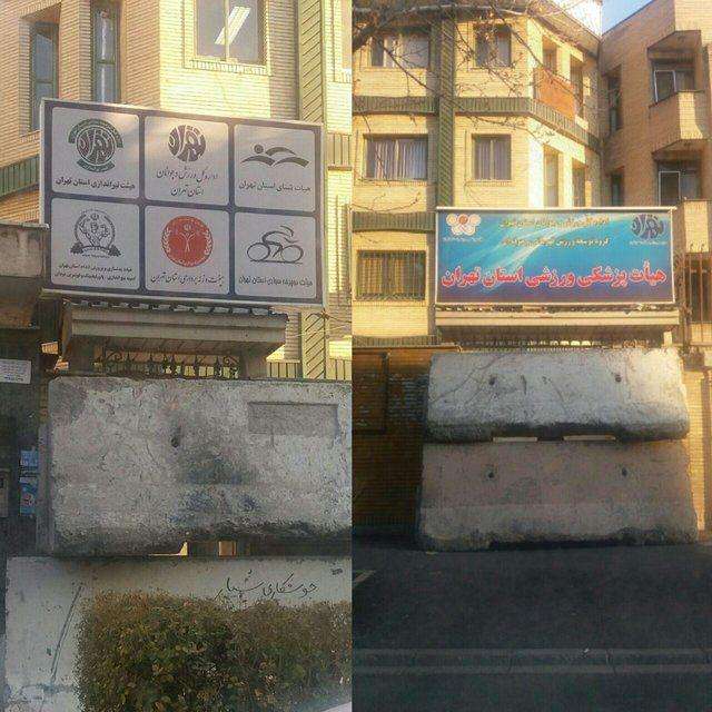 انسداد ساختمان هیات‌های ورزشی تهران توسط شهرداری