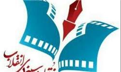 «تنگه ابوقریب»، «به وقت شام» و «لاتاری» آثار برتر «مجمع منتقدان سینمای انقلاب»