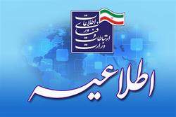 اطلاعیه وزارت ارتباطات در خصوص نسخه‌های فارسی پیام‌رسان تلگرام
