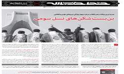 خط حزب‌الله ۱۵۰ | بن‌بست‌شکن‌های نسل سومی