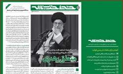 خط حزب الله ۱۵۴ با عنوان منطق رهبری منتشر شد