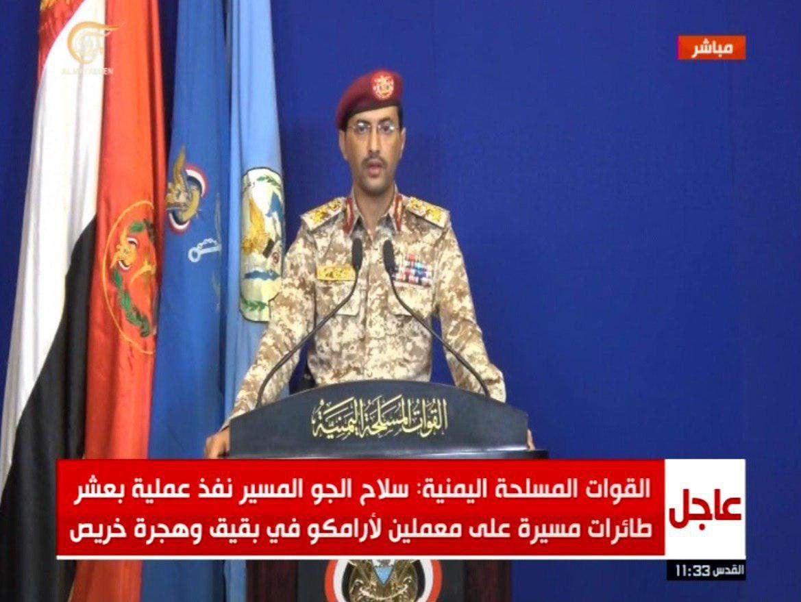 سخنگوی نیروهای مسلح یمن: با 10 پهپاد، آرامکوی سعودی را هدف قرار دادیم