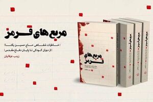 خاطرات حاج حسین یکتا به چاپ ۲۶ رسید