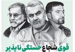 خط حزب‌الله ۲۶۶ | «قوی شجاع خستگی‌ناپذیر»