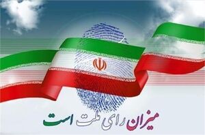 تشریح جزییات ثبت‌نام ششمین دوره انتخابات شورای شهر استان تهران